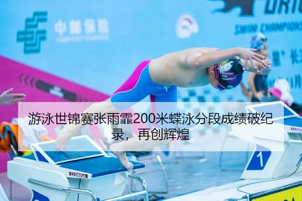 you-yong-shi-jin-sai-zhang-yu-fei-mi-die-yong-fen-duan-cheng-ji-po-ji-lu-zai-chuang-hui-huang-3-852.jpg