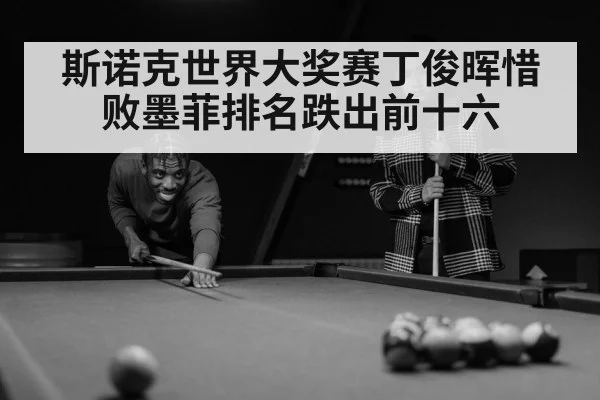 snooker player