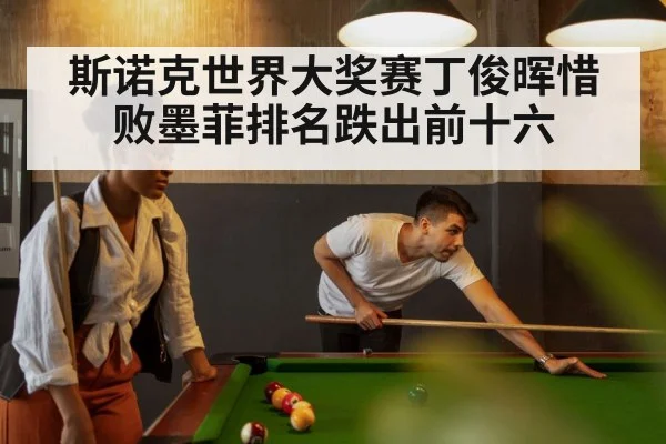 snooker table
