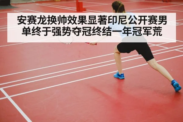 badminton coach training