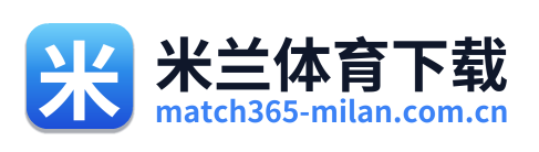 米兰体育下载